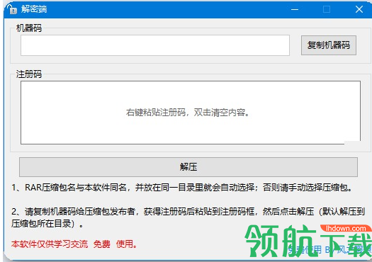 RAR压缩包一机一码绿色版