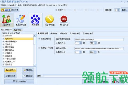 石青百度私信助手