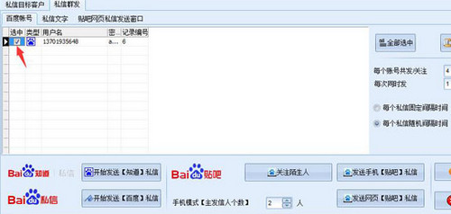 石青百度私信助手
