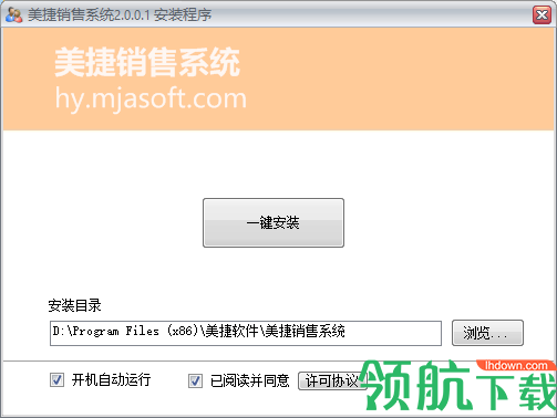 美捷销售系统官方版