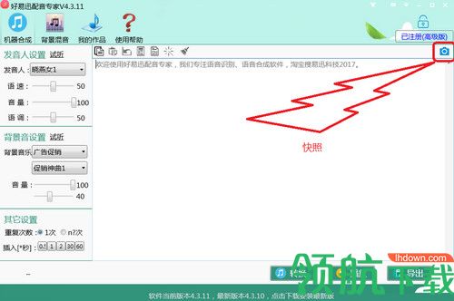 好易迅配音专家