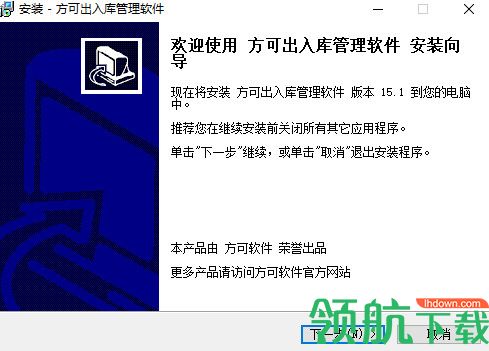 方可出入库管理软件