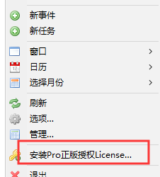 RainlendarPro多功能日历破解版