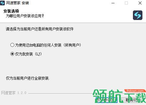 网速管家电脑版