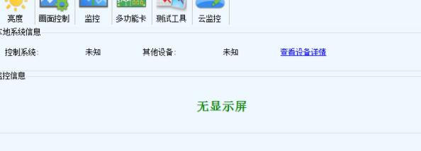 NovaLCT(LED显示屏工具)官方版