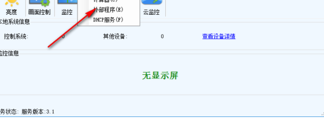 NovaLCT(LED显示屏工具)官方版