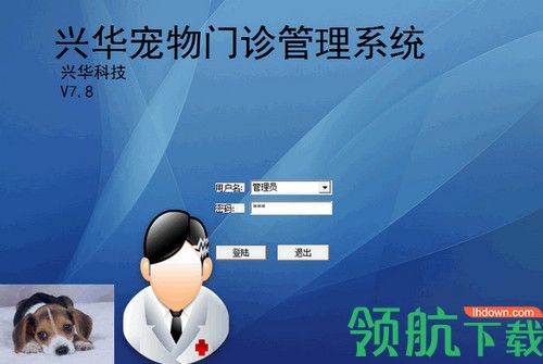 兴华宠物门诊管理系统