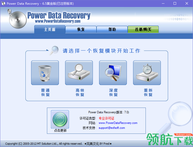 PowerDataRecovery汉化破解版