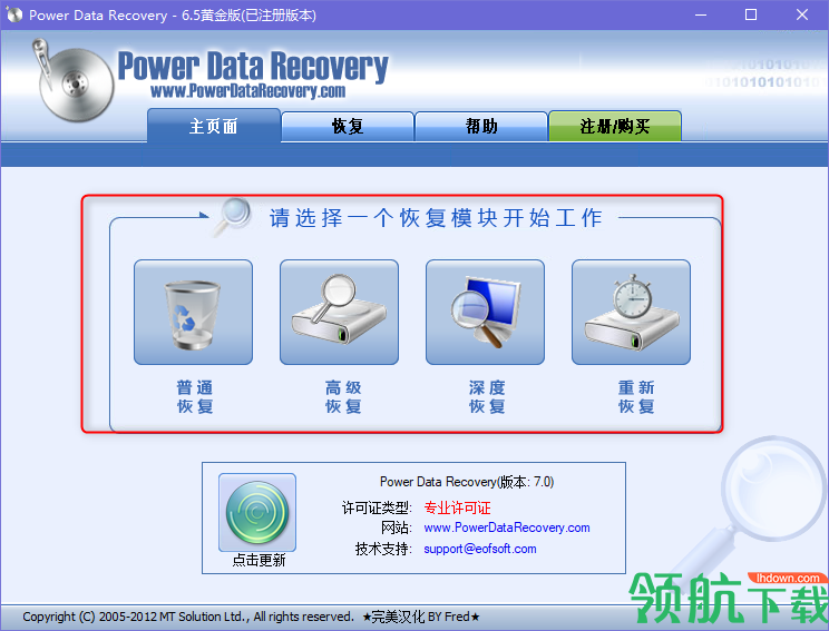 PowerDataRecovery汉化破解版
