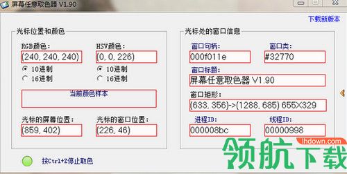 屏幕任意取色器