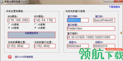 屏幕任意取色器