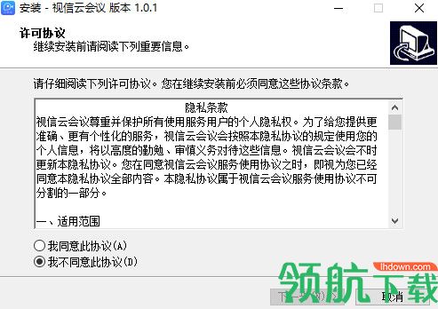 视信云会议