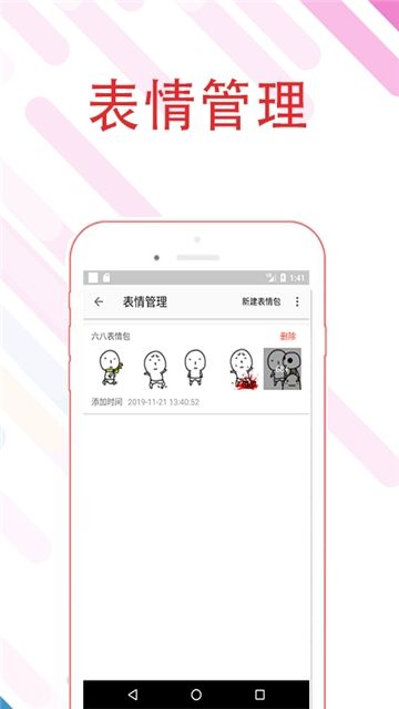 最爱斗图安卓最新版