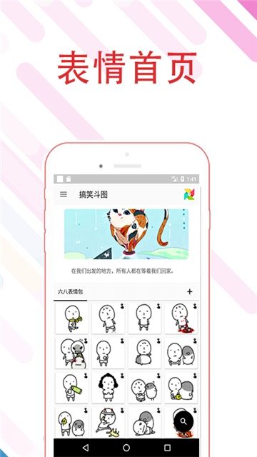 最爱斗图安卓最新版