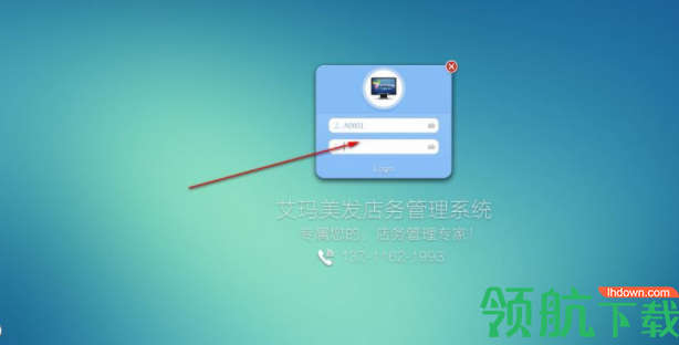 艾玛美发店务管理系统客户端官方版