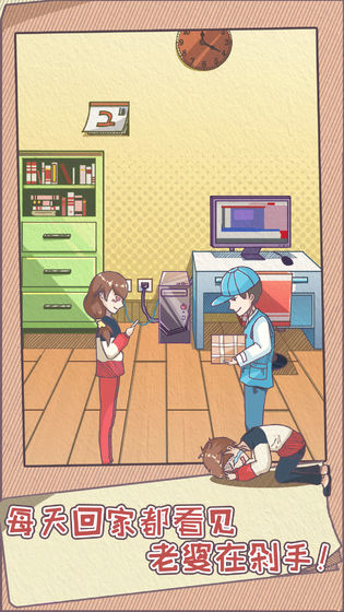 败家老婆拯救计划破解版