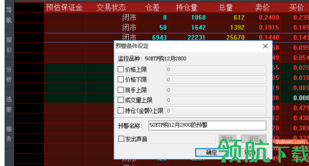 海通证券汇点期权交易系统客户端官方版