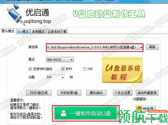 优启通U盘启动盘制作工具绿色官方版