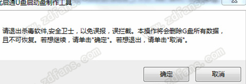 优启通U盘启动盘制作工具绿色官方版
