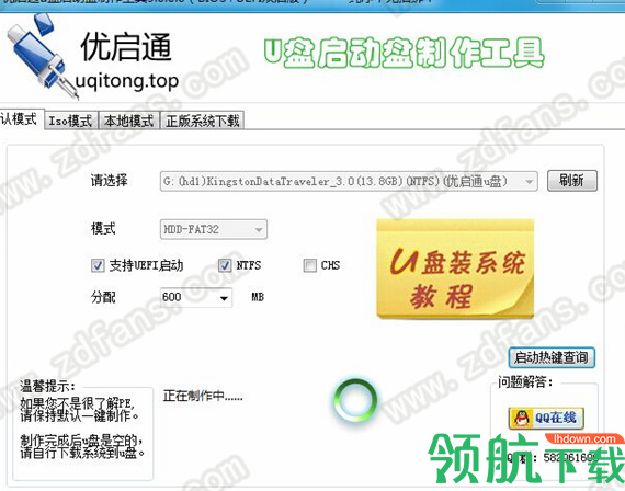 优启通U盘启动盘制作工具绿色官方版