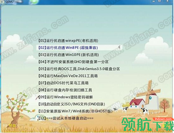 优启通U盘启动盘制作工具绿色官方版