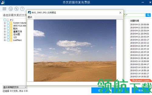 赤友数据恢复软件