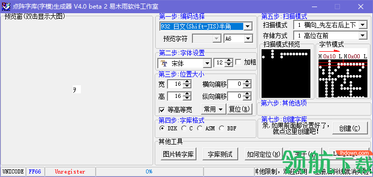 点阵字库(字模)生成器破解版