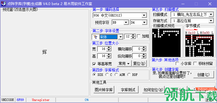点阵字库(字模)生成器破解版