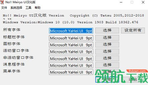 Windows默认字体修改工具