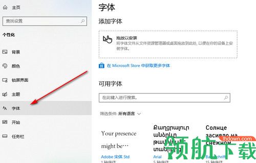 Windows默认字体修改工具