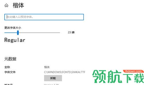 Windows默认字体修改工具