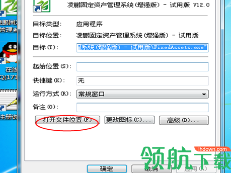 凌鹏固定资产管理系统破解版