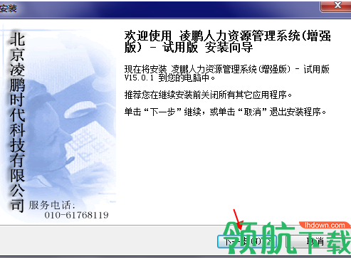 凌鹏人力资源管理系统破解版