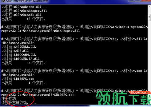 凌鹏人力资源管理系统破解版
