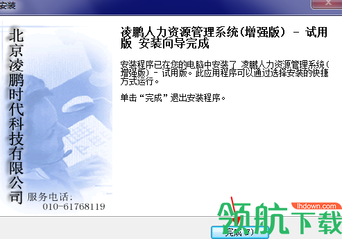 凌鹏人力资源管理系统破解版