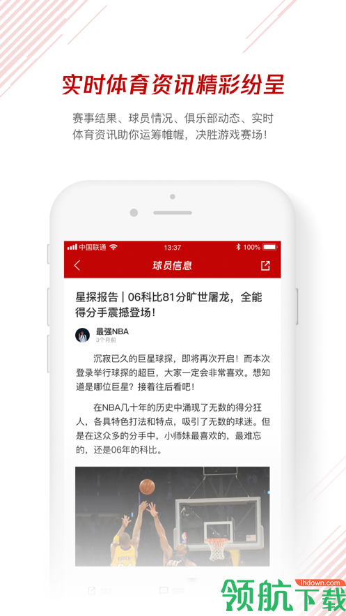 体育鹅安卓最新版