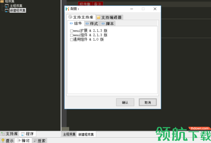 EH5代码开发工具绿色版