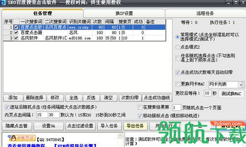 SEO百度搜索点击软件