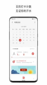 运动打卡安卓最新版