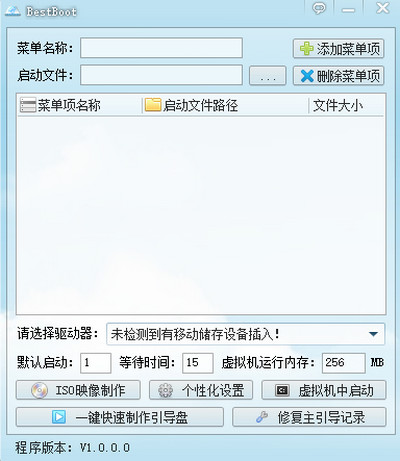 BestBoot绿色版