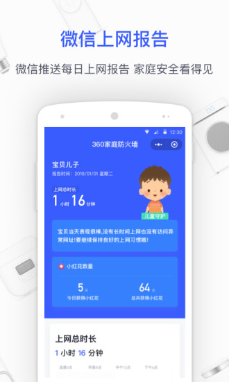 360家庭防火墙安卓最新版