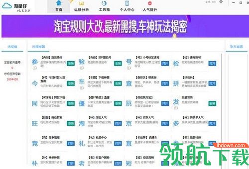 淘星仔电脑版