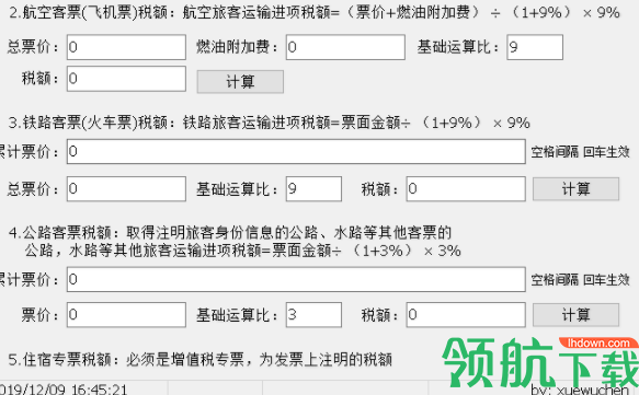 报票税额计算器绿色官方版