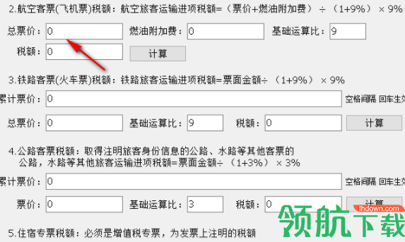 报票税额计算器绿色官方版