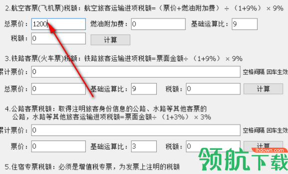 报票税额计算器绿色官方版