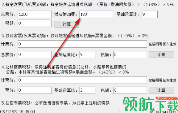 报票税额计算器绿色官方版