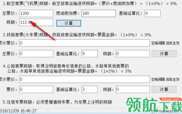 报票税额计算器绿色官方版