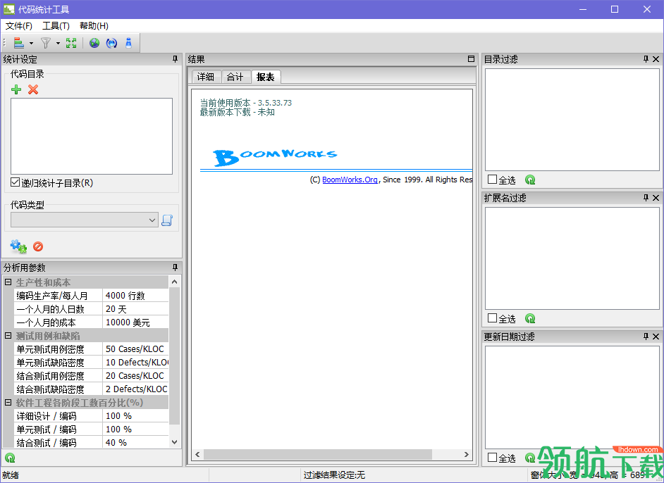 代码统计工具汉化绿色版