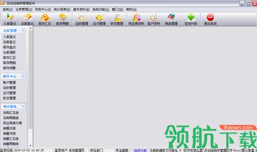 实创进销存管理软件
