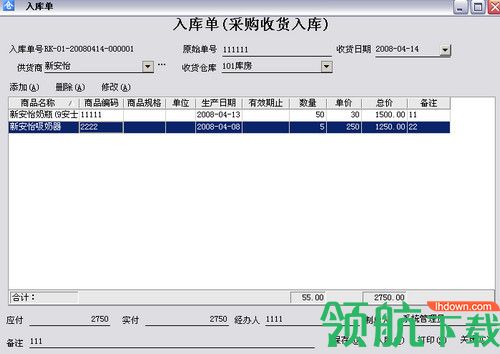 实创进销存管理软件